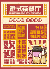 港式茶餐厅