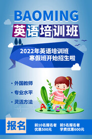 英语培训海报