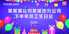 生日会