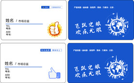 旅游公司名片