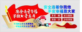 安全生产标语         