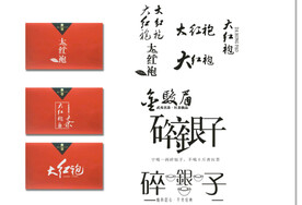 大红袍
