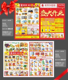 盛大开业超市邮报DM单