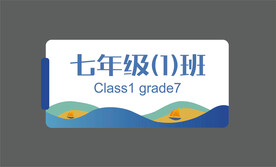 班级门牌