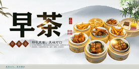 早茶