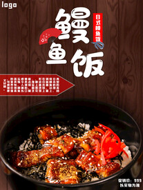 鳗鱼饭