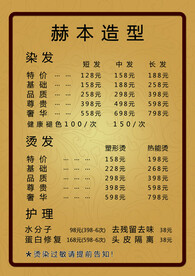 美发价格表