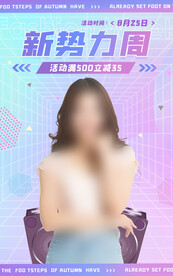 电商活动海报