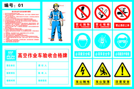 高空作业车验收合格牌