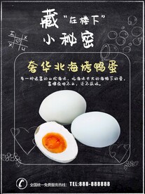 烤鸭蛋