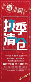 换季清仓