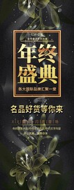 年终盛典