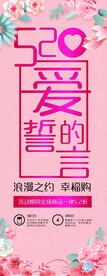 520情人节