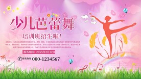 少儿芭蕾舞培训