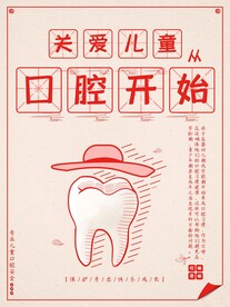 儿童口腔