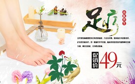 足疗