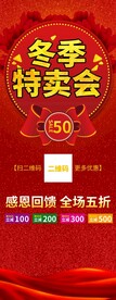 冬季特卖会