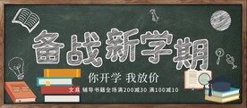 新学期新装备