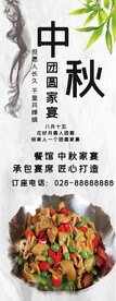 中秋团圆饭预定