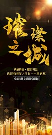 房地产开盘