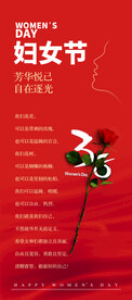 三八妇女节 海报 