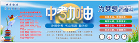 中考加油