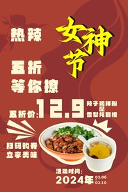 女神节折扣牌