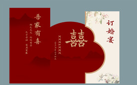 吾家有喜 订婚宴