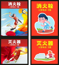 运动消火栓