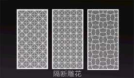隔断雕花