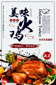 火鸡海报设计