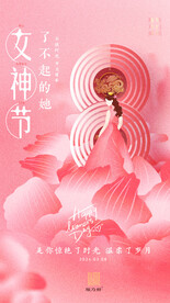 女神节 三八妇女节