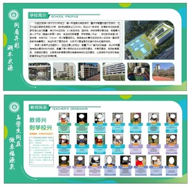 小学学校简介 教师简介
