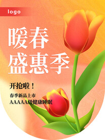 春季特卖吊旗