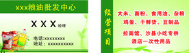 粮油名片
