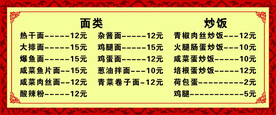 小吃店价目表