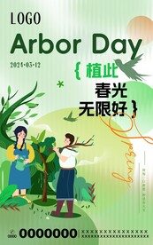 植树节海报