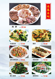 菜单 菜谱凉菜系列