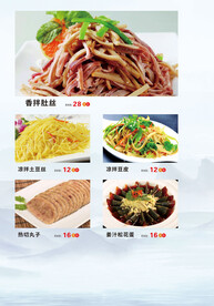 菜单菜谱凉菜系列