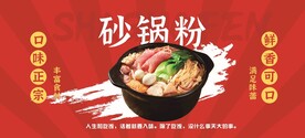 砂锅海报