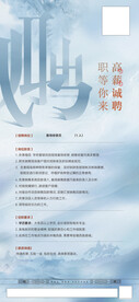 招聘单图