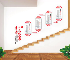 廉政文化
