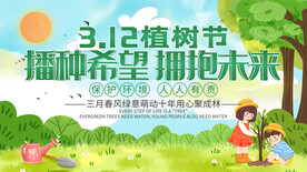 2024植树节