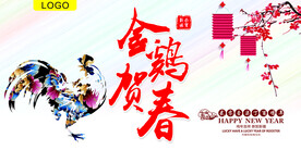 金鸡贺春