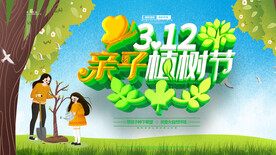 植树节创意