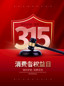 315保障