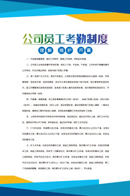 公司员工考勤制度