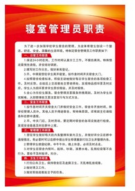 寝室管理员职责