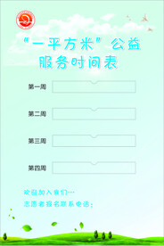 一平方米公益