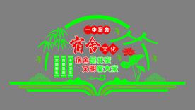 宿舍文化 造型展板 寝室墙体 